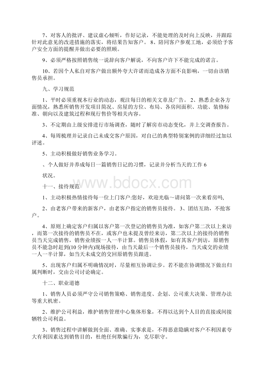 房地产销售人员行为规范Word文件下载.docx_第3页