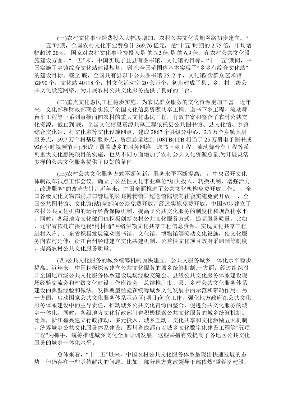 加快构建农村公共文化服务体系.docx_第2页