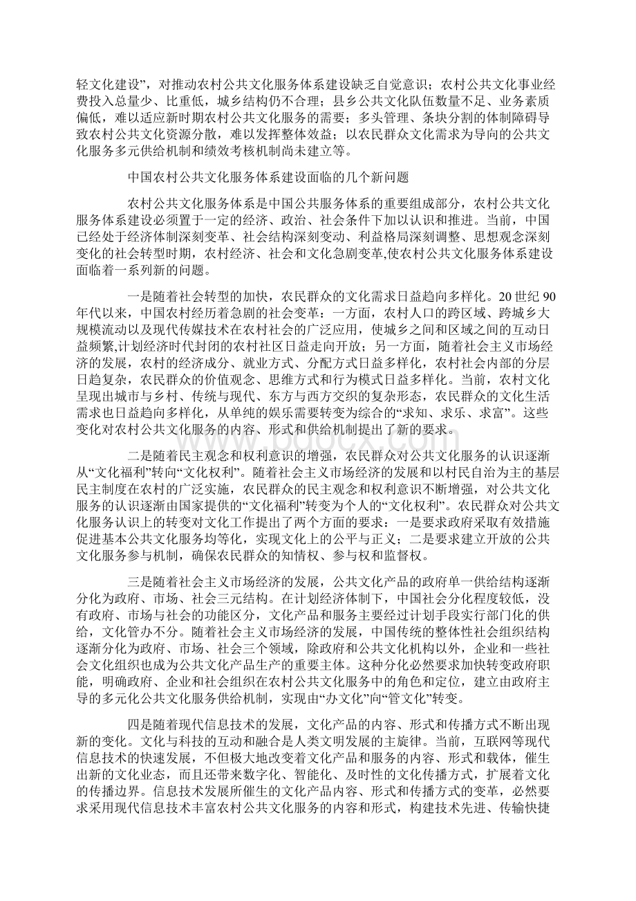 加快构建农村公共文化服务体系.docx_第3页