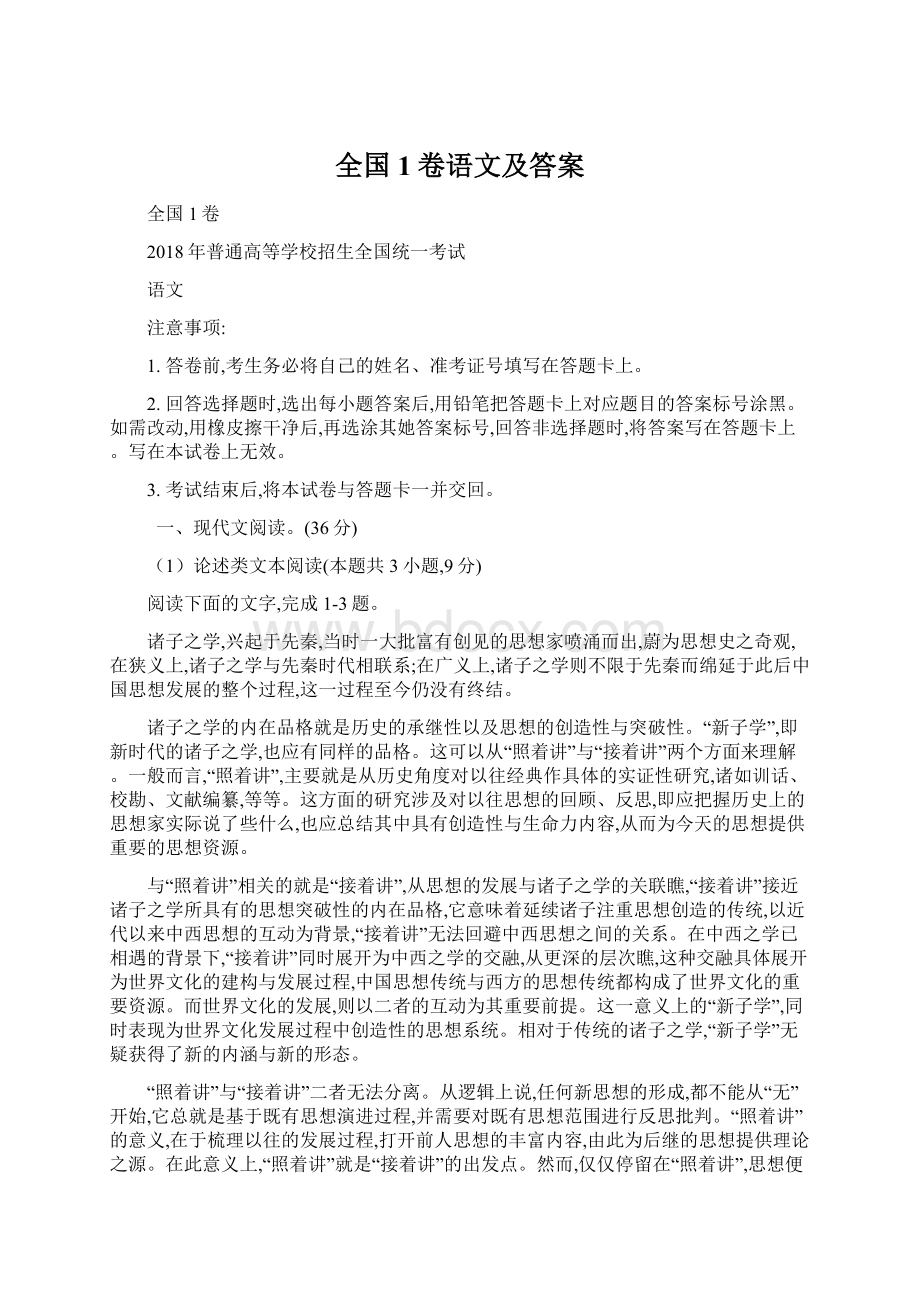 全国1卷语文及答案Word文件下载.docx