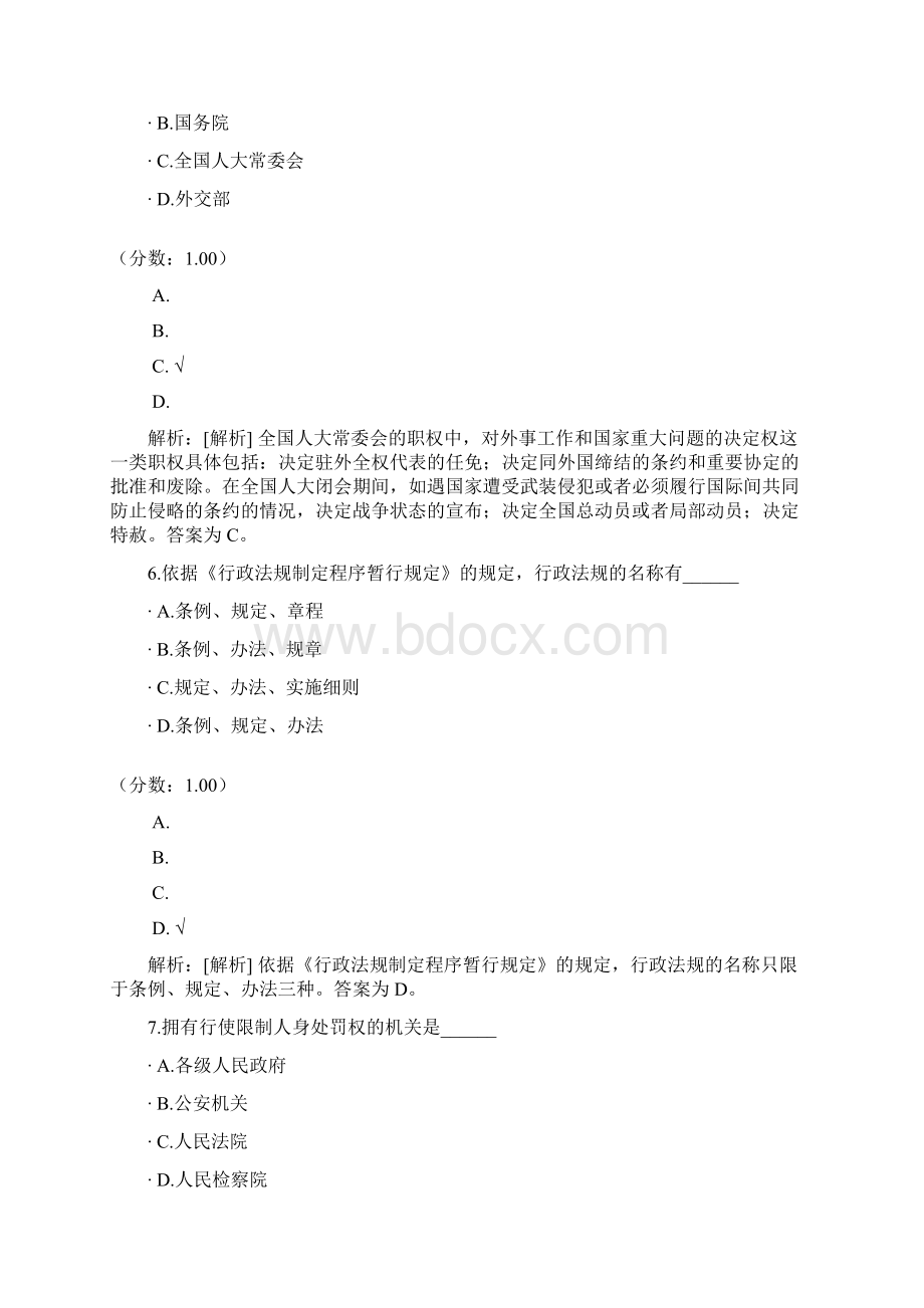 法学概论自考题2.docx_第3页