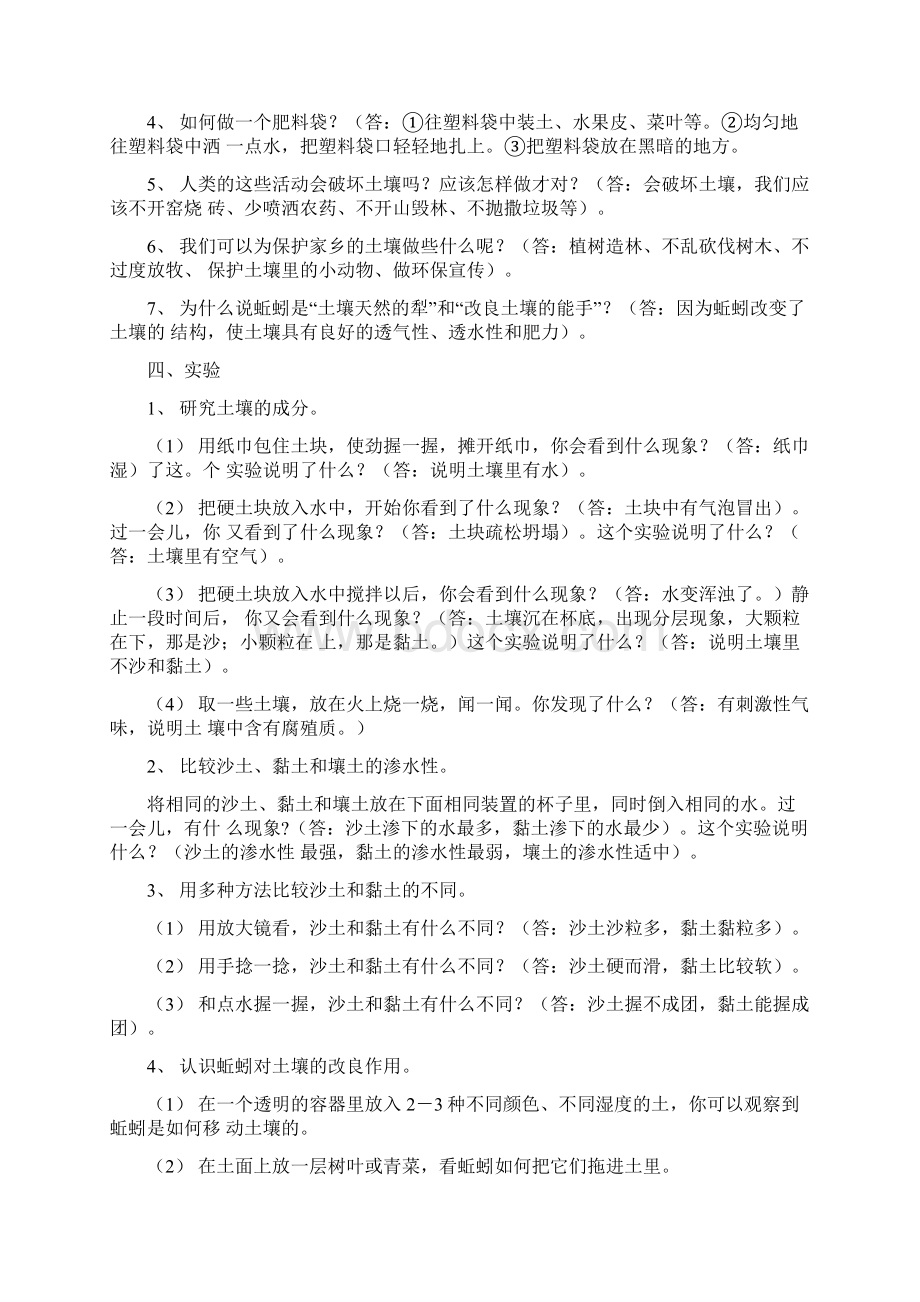 江苏凤凰教育出版社三年级下册科学知识点总结文档格式.docx_第3页