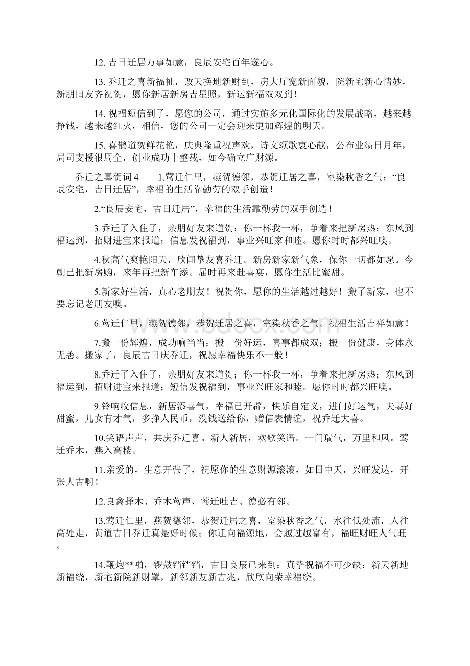 乔迁之喜贺词10篇Word格式文档下载.docx_第3页