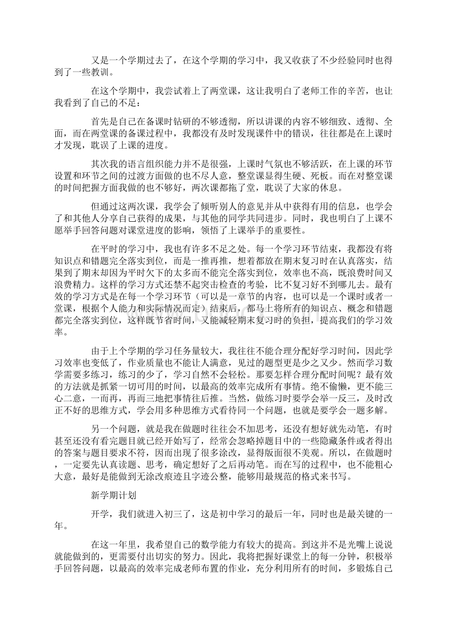 新学期数学学习计划Word下载.docx_第2页