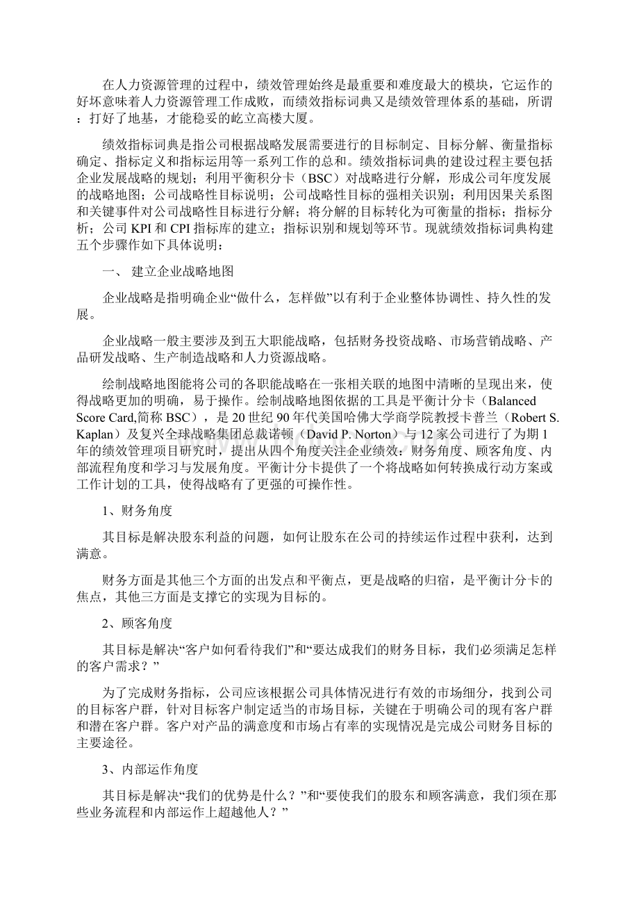 绩效指标词典的构建Word格式.docx_第2页