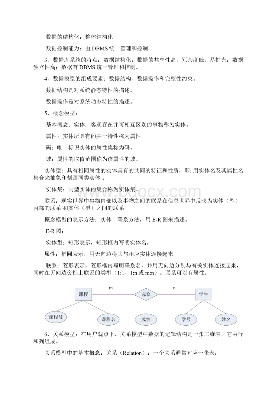 数据库原理复习资料整理Word文档格式.docx_第2页