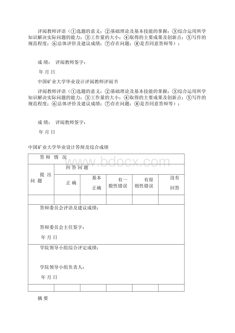 中国矿业大学毕业设计任务书Word文件下载.docx_第2页