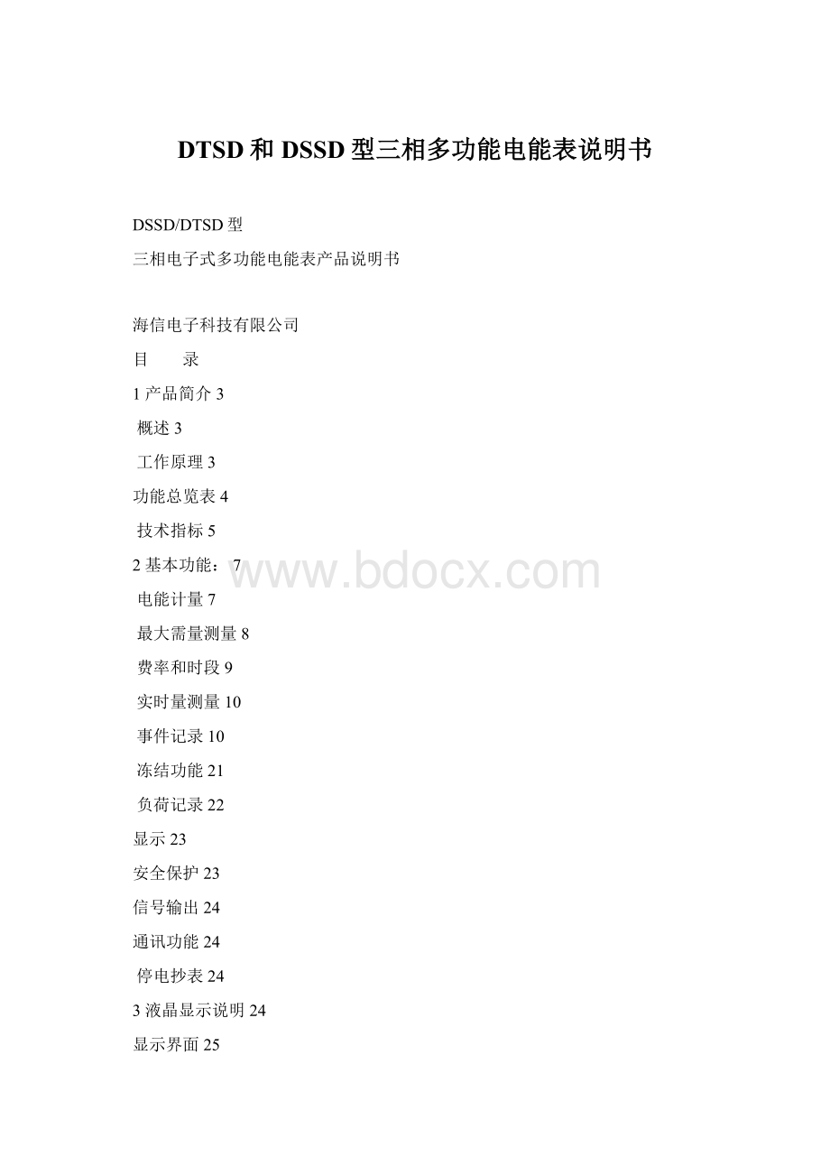 DTSD和DSSD型三相多功能电能表说明书Word文档下载推荐.docx