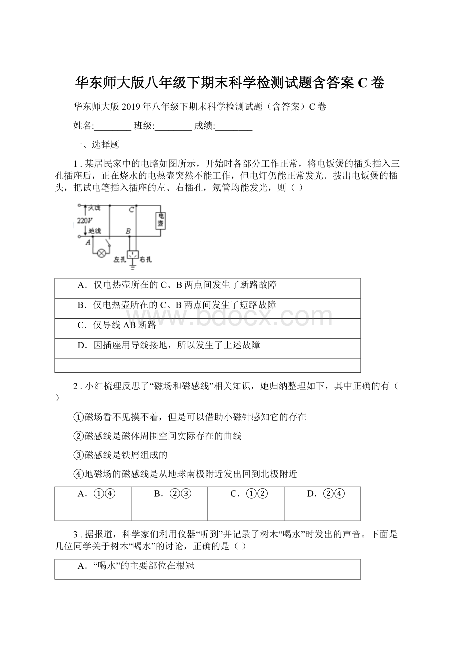 华东师大版八年级下期末科学检测试题含答案C卷.docx_第1页