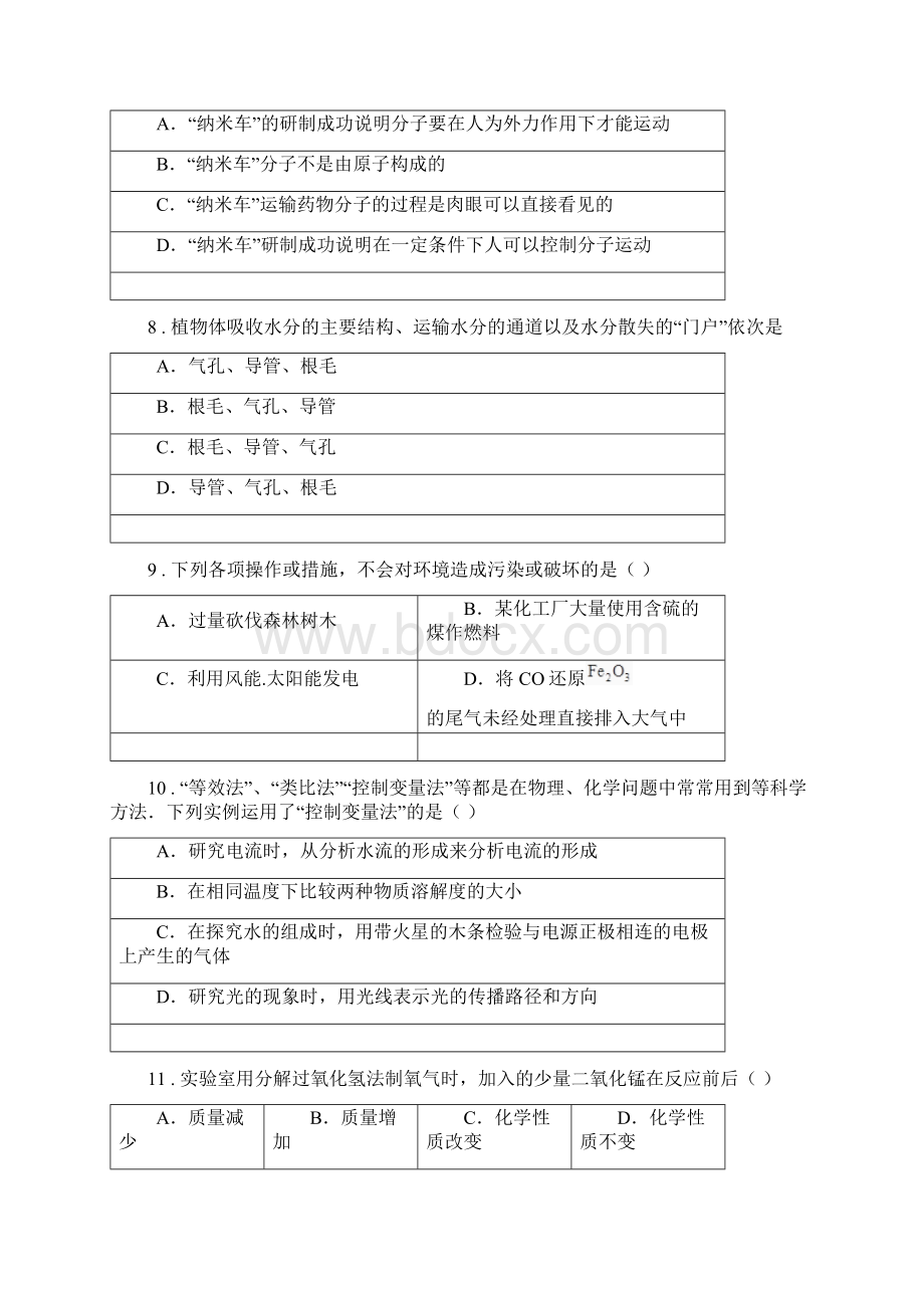 华东师大版八年级下期末科学检测试题含答案C卷.docx_第3页