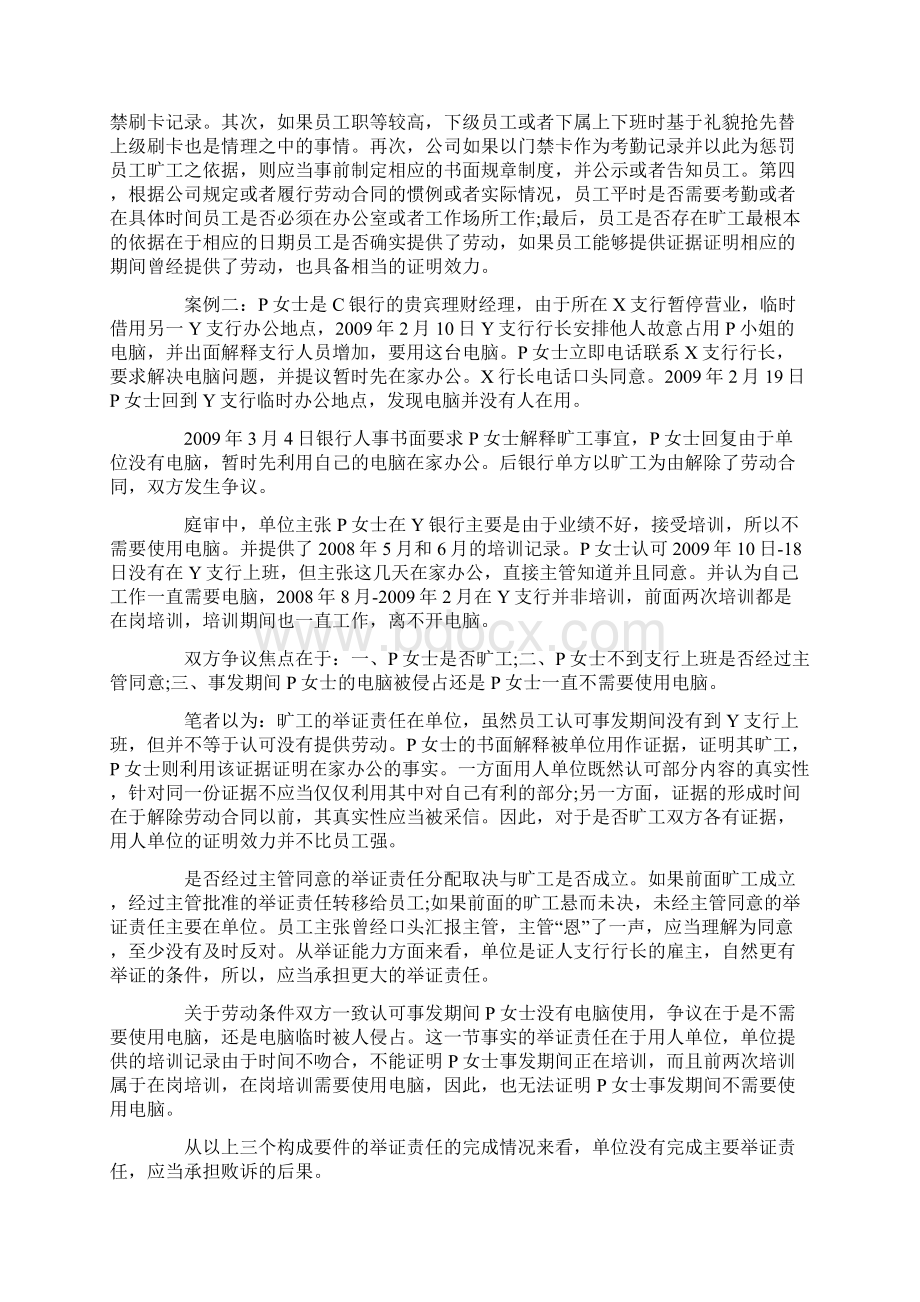 法律关于职工旷工的规定.docx_第3页