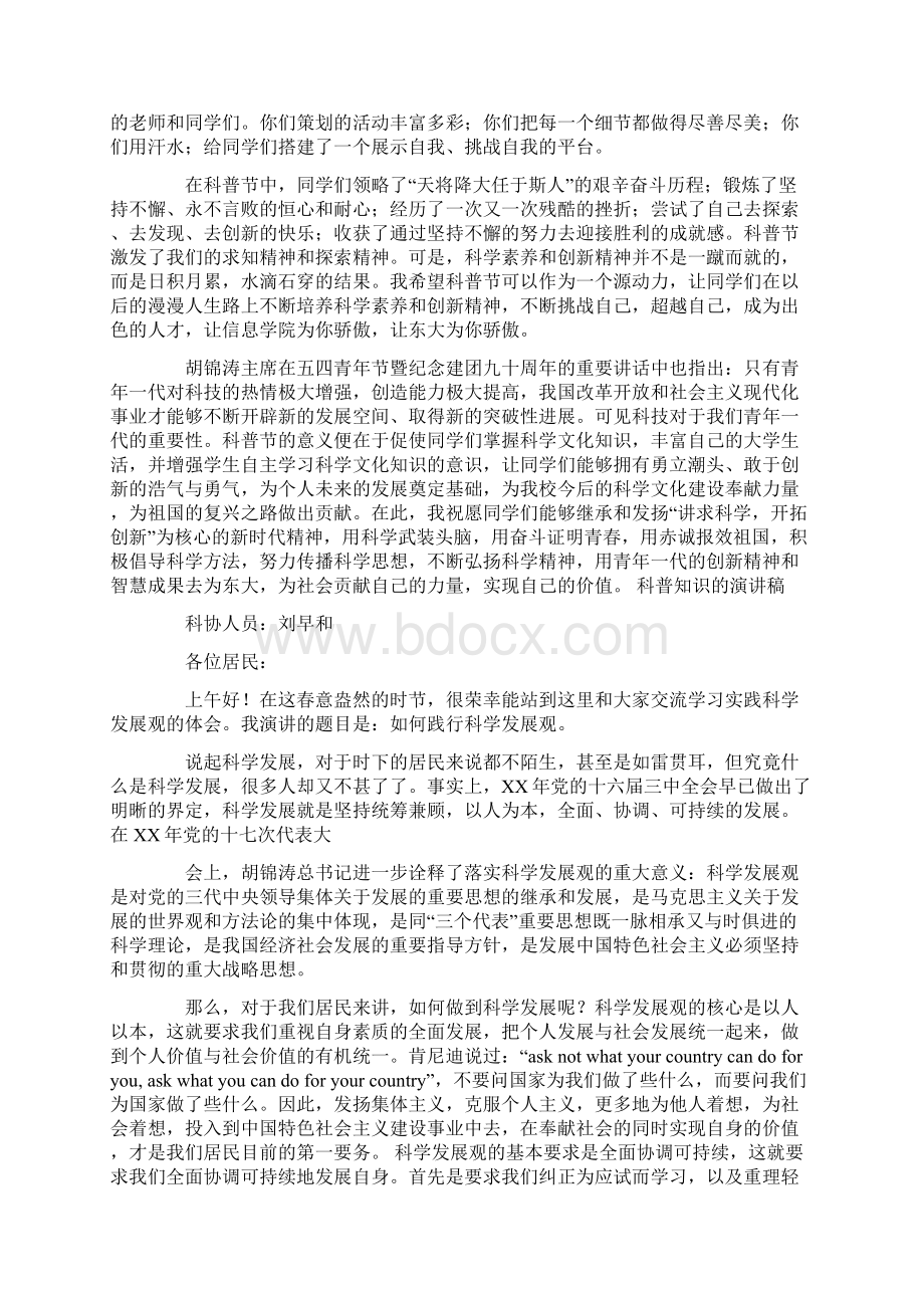 科普类英语演讲稿docWord下载.docx_第3页