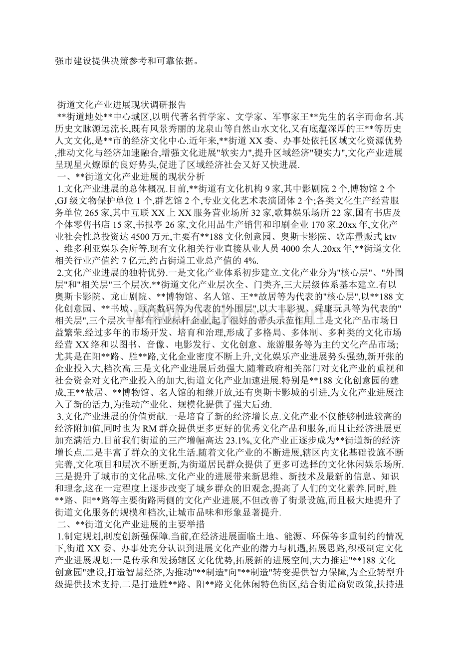 文化用品调研报告范文精选3篇全文.docx_第2页