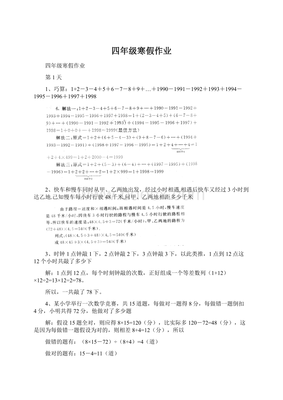 四年级寒假作业.docx_第1页