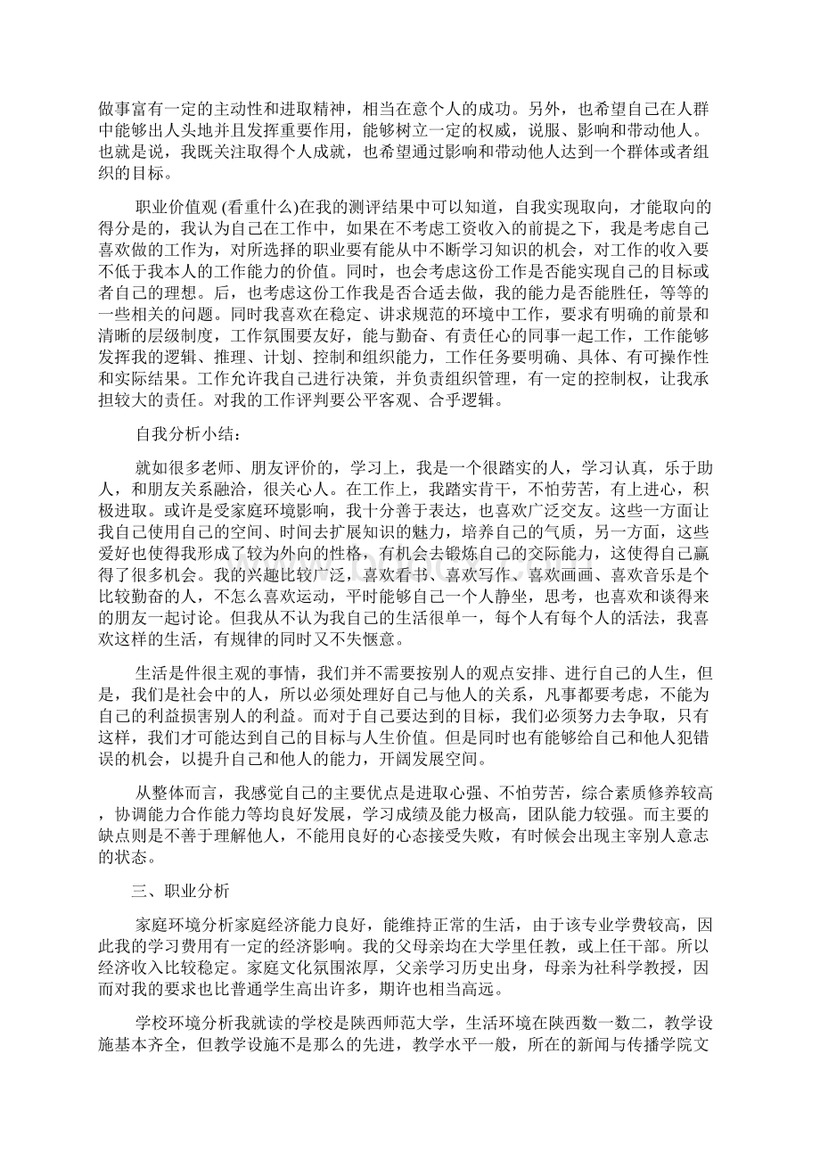 大学生职业规划书范文800字精选Word文档格式.docx_第2页