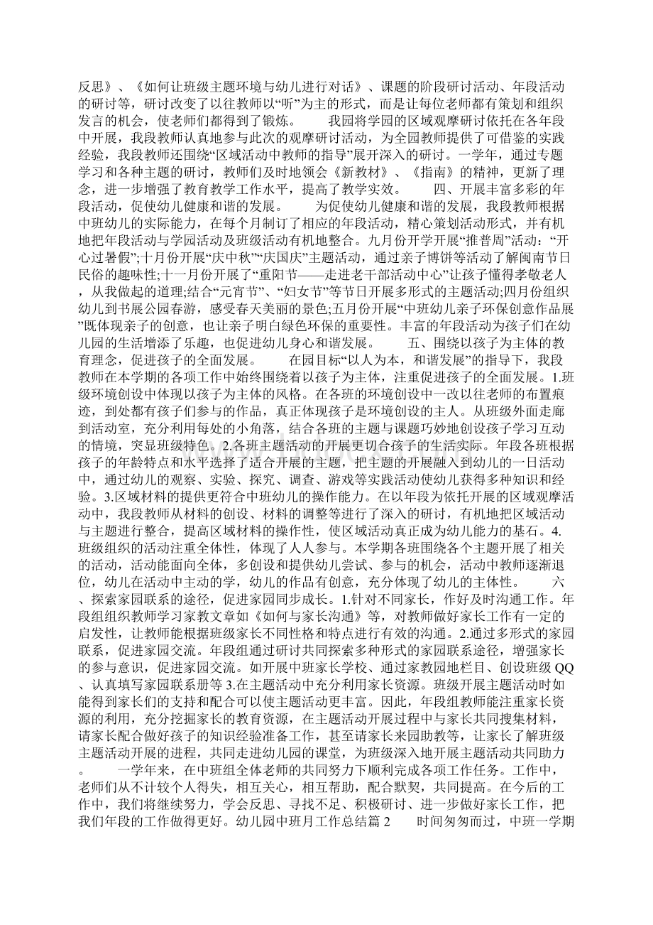 关于幼儿园中班月工作计划总结七篇Word文档下载推荐.docx_第2页