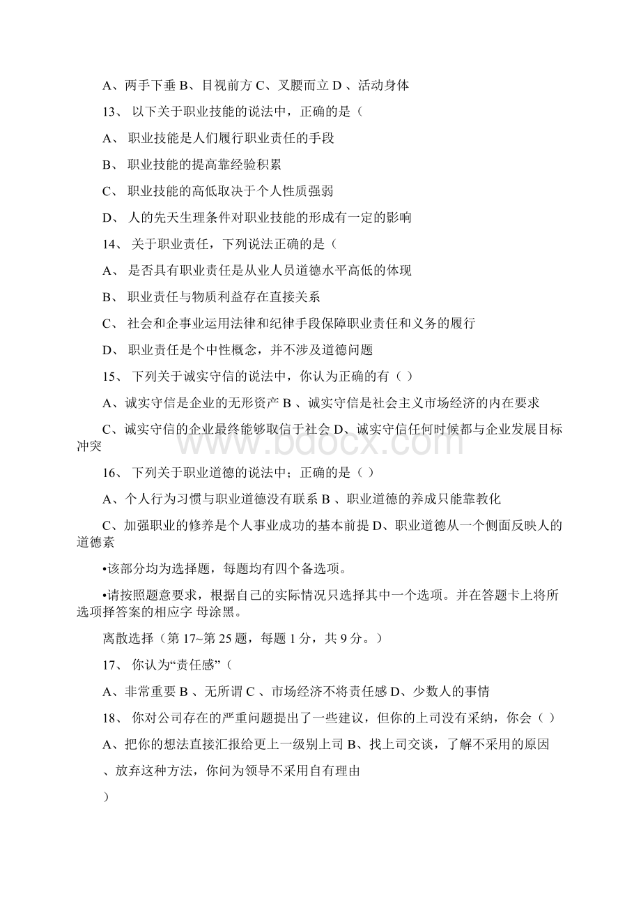 秘书国家职业资格考试三年级试题及答案.docx_第3页