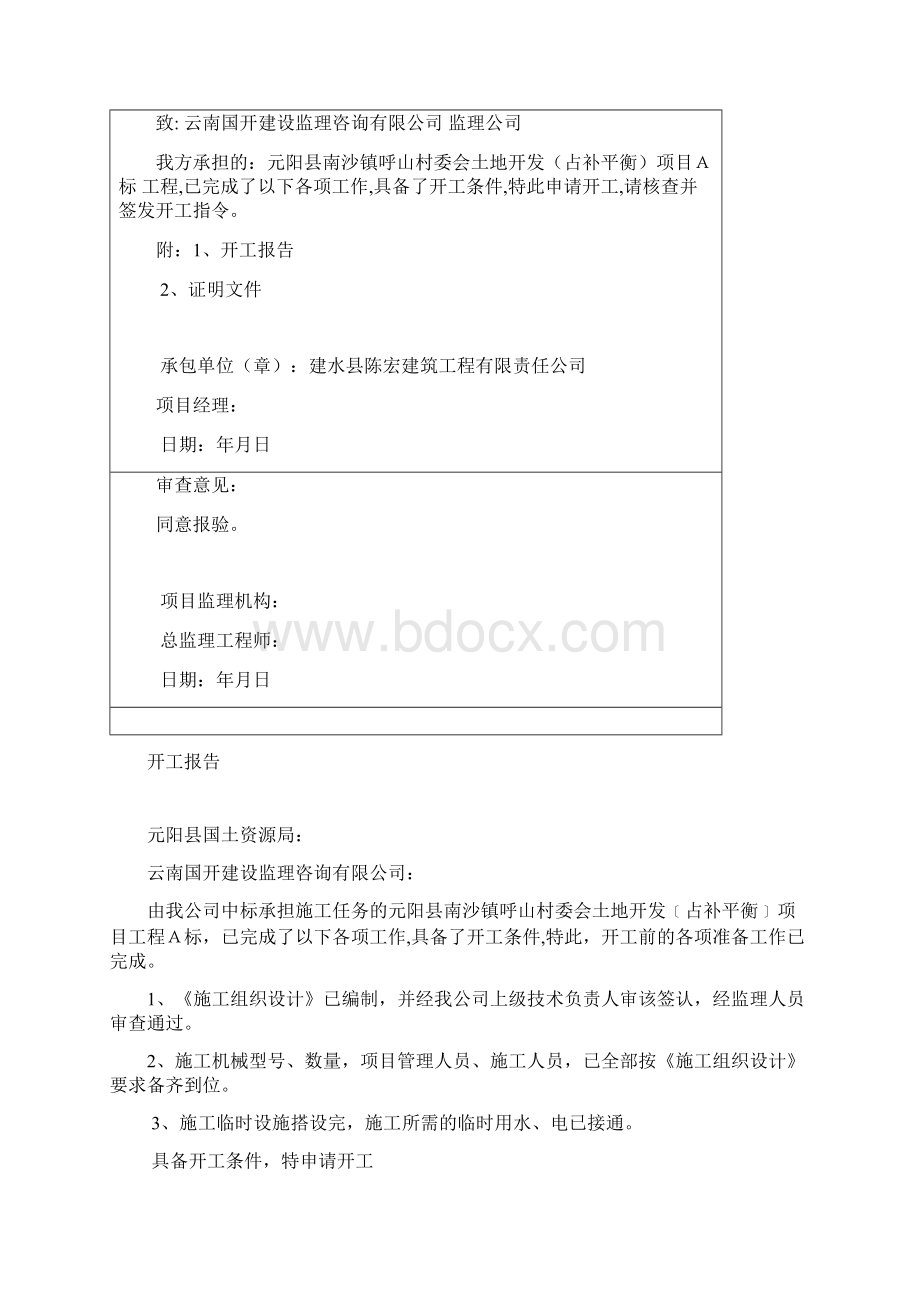 土地开发整理竣工资料文档格式.docx_第2页