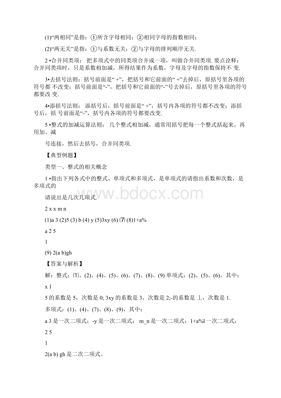 整式的加减集体备课.docx_第2页