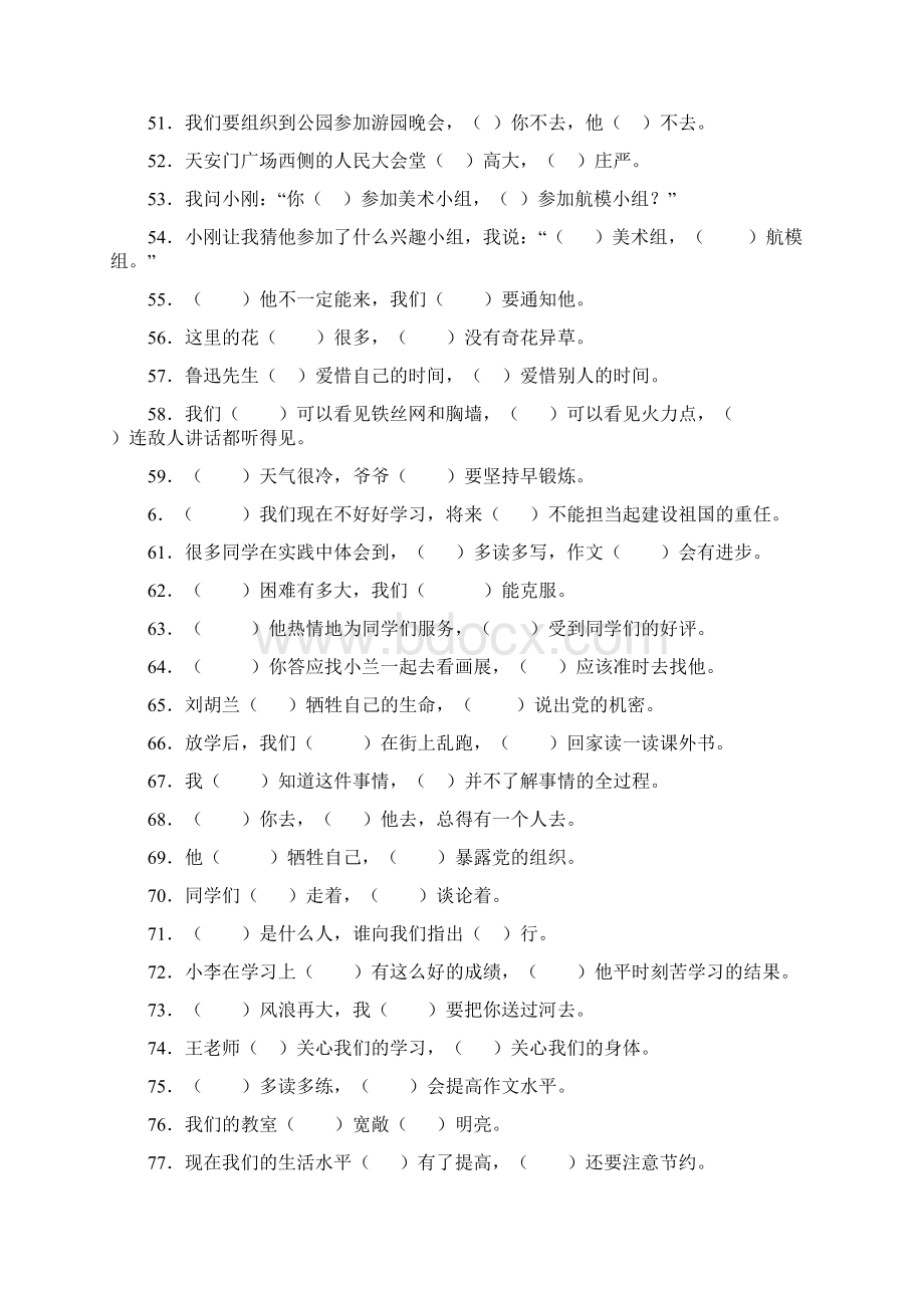 关联词填空大全100题.docx_第3页