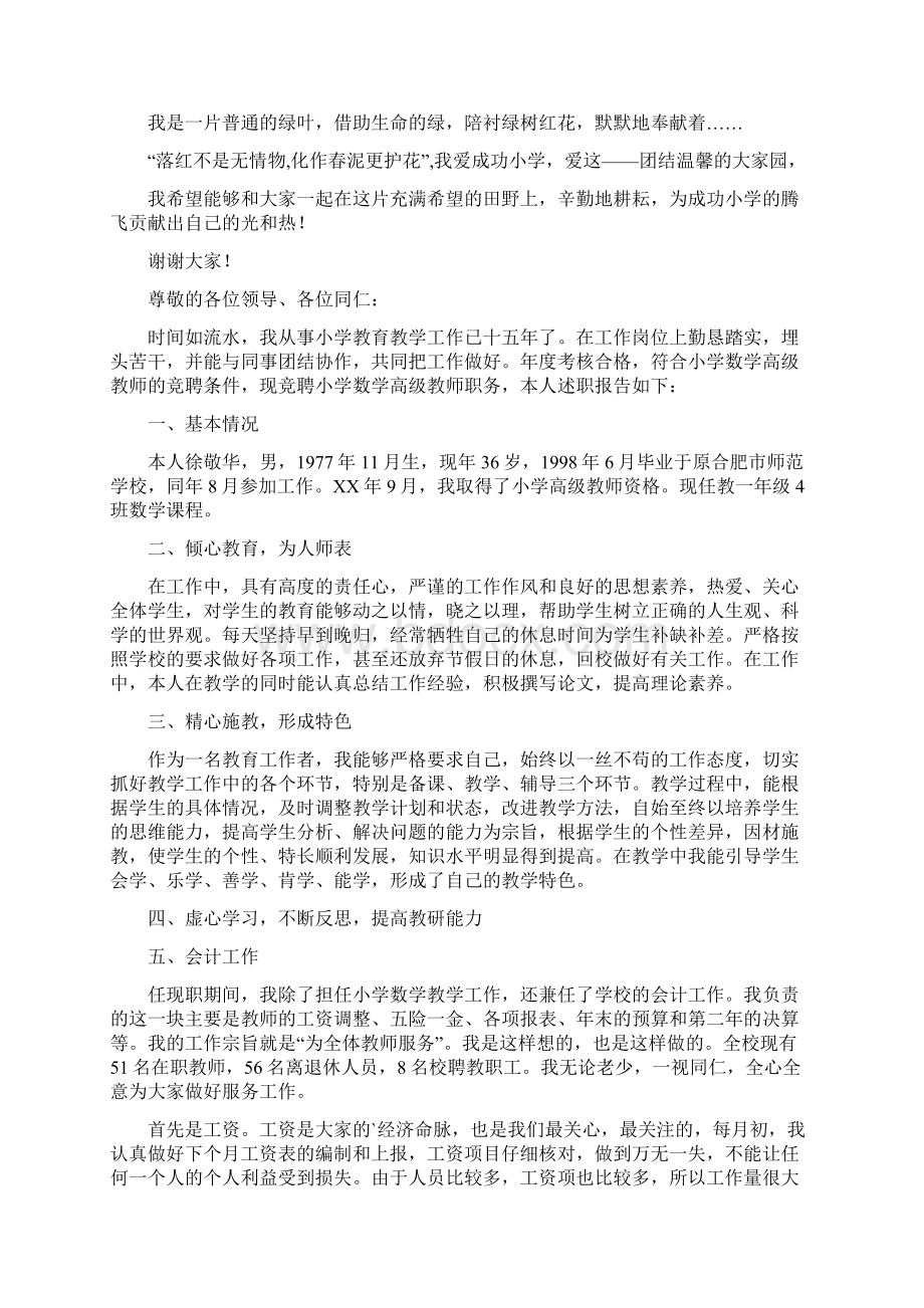 高级教师竞聘演讲稿Word下载.docx_第2页