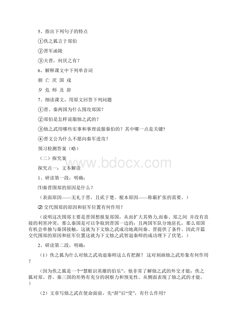 烛之武退秦师导学案1.docx_第3页