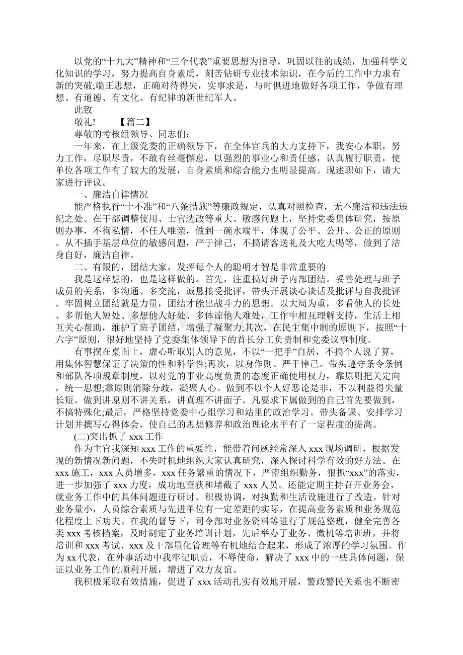 士官个人述职报告范文4篇.docx_第2页