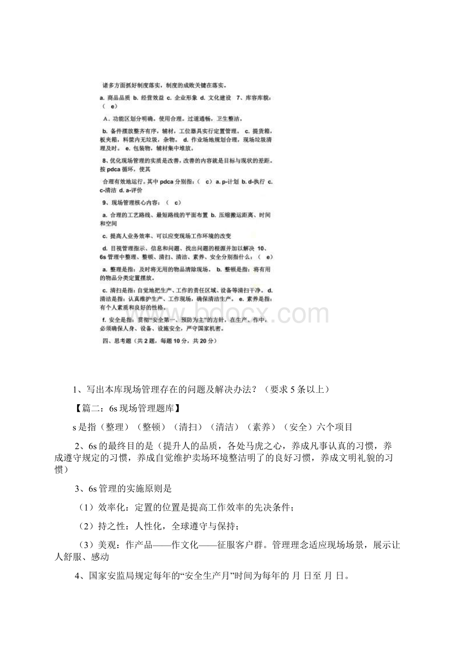 现场管理试题及答案.docx_第3页