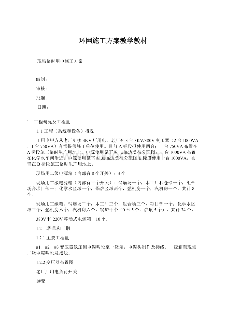 环网施工方案教学教材.docx_第1页