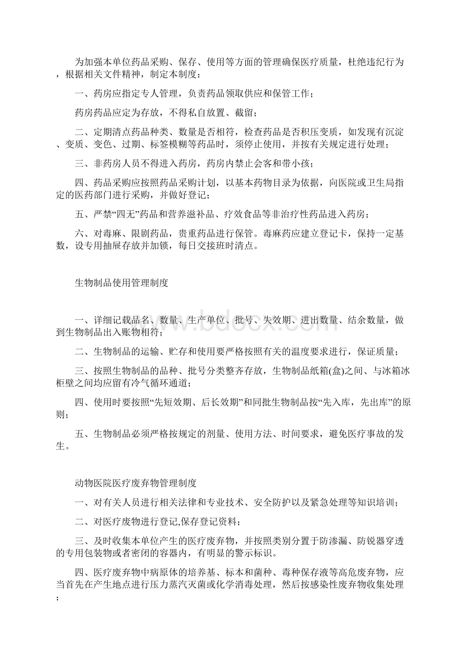 宠物医院管理制度.docx_第2页