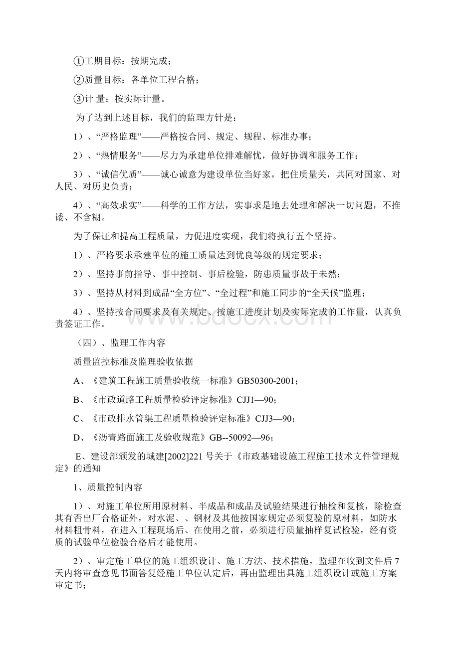 住宅小区室外附属工程监理规划.docx_第2页