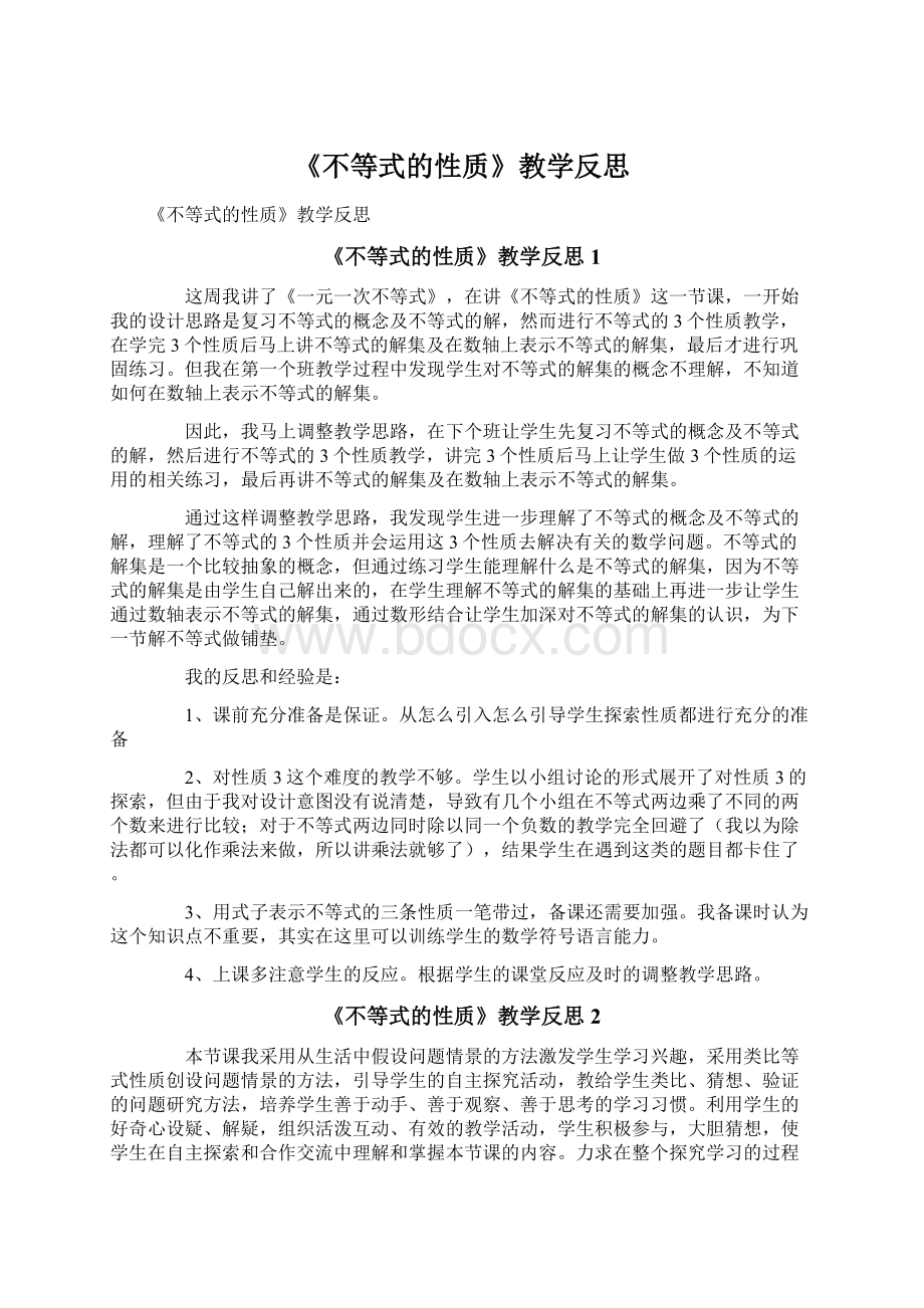 《不等式的性质》教学反思Word格式.docx