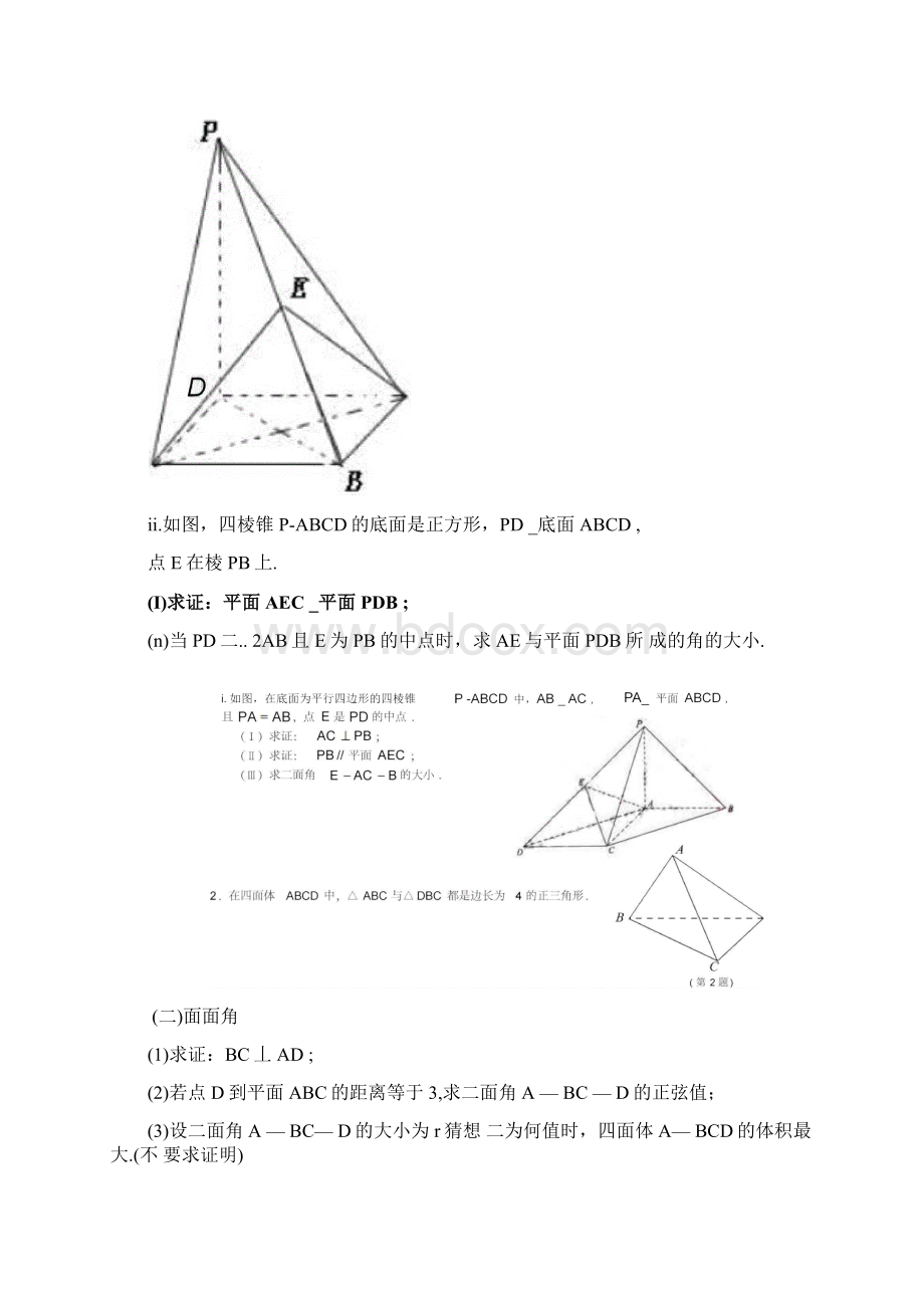 立体几何第七讲空间角距离练习题含答案.docx_第3页