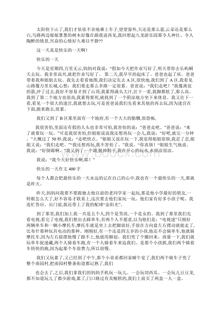 什么是快乐作文400字最新范文.docx_第2页