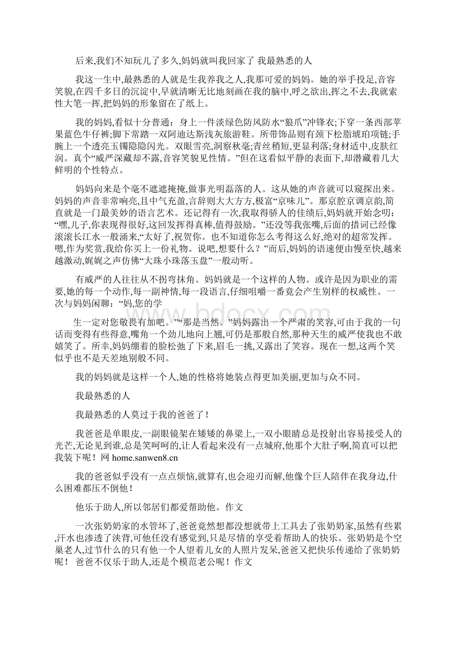 什么是快乐作文400字最新范文.docx_第3页