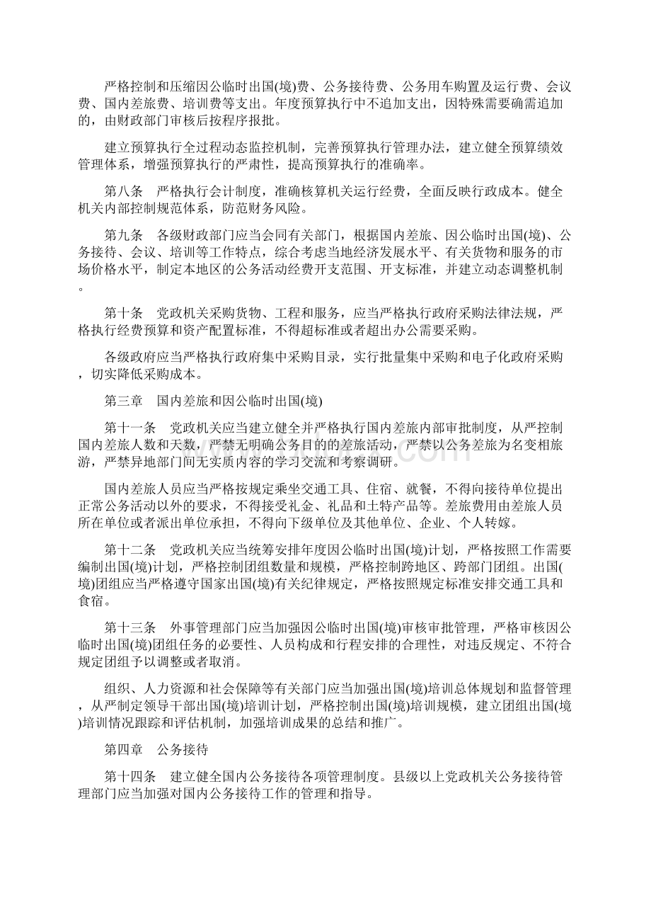 湖南省实施《厉行节约反对浪费条例》办法Word格式.docx_第2页