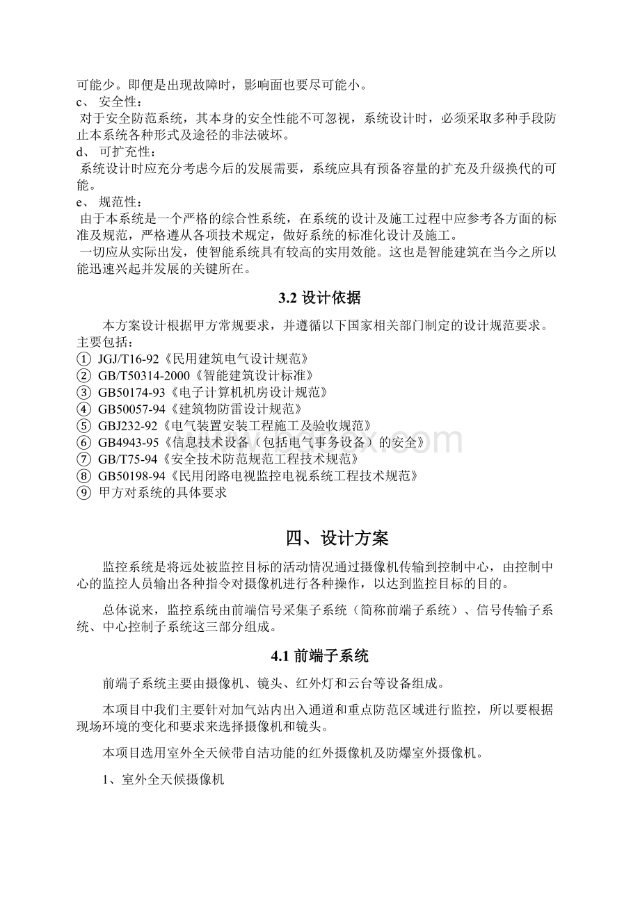 加气站方案.docx_第3页