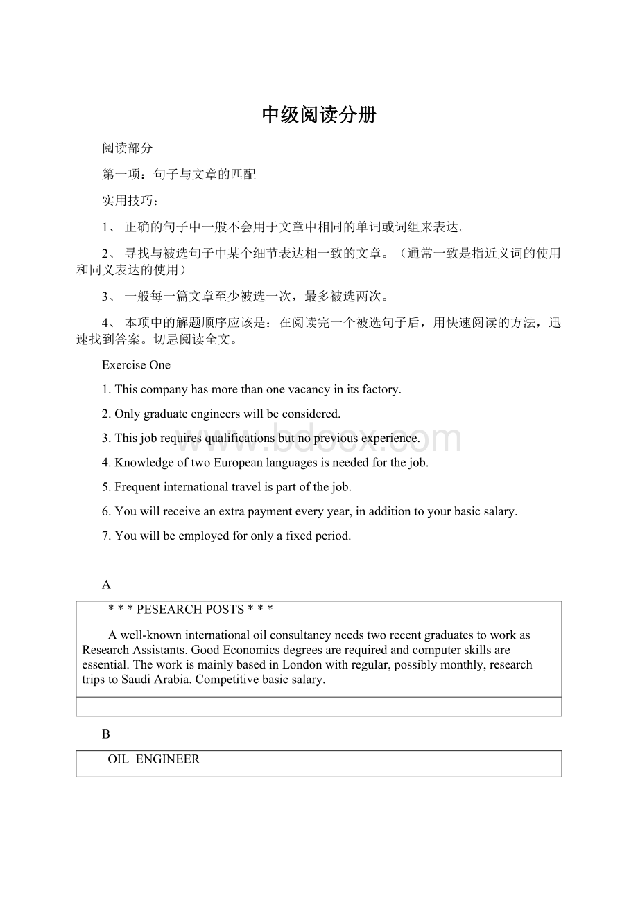 中级阅读分册Word格式文档下载.docx