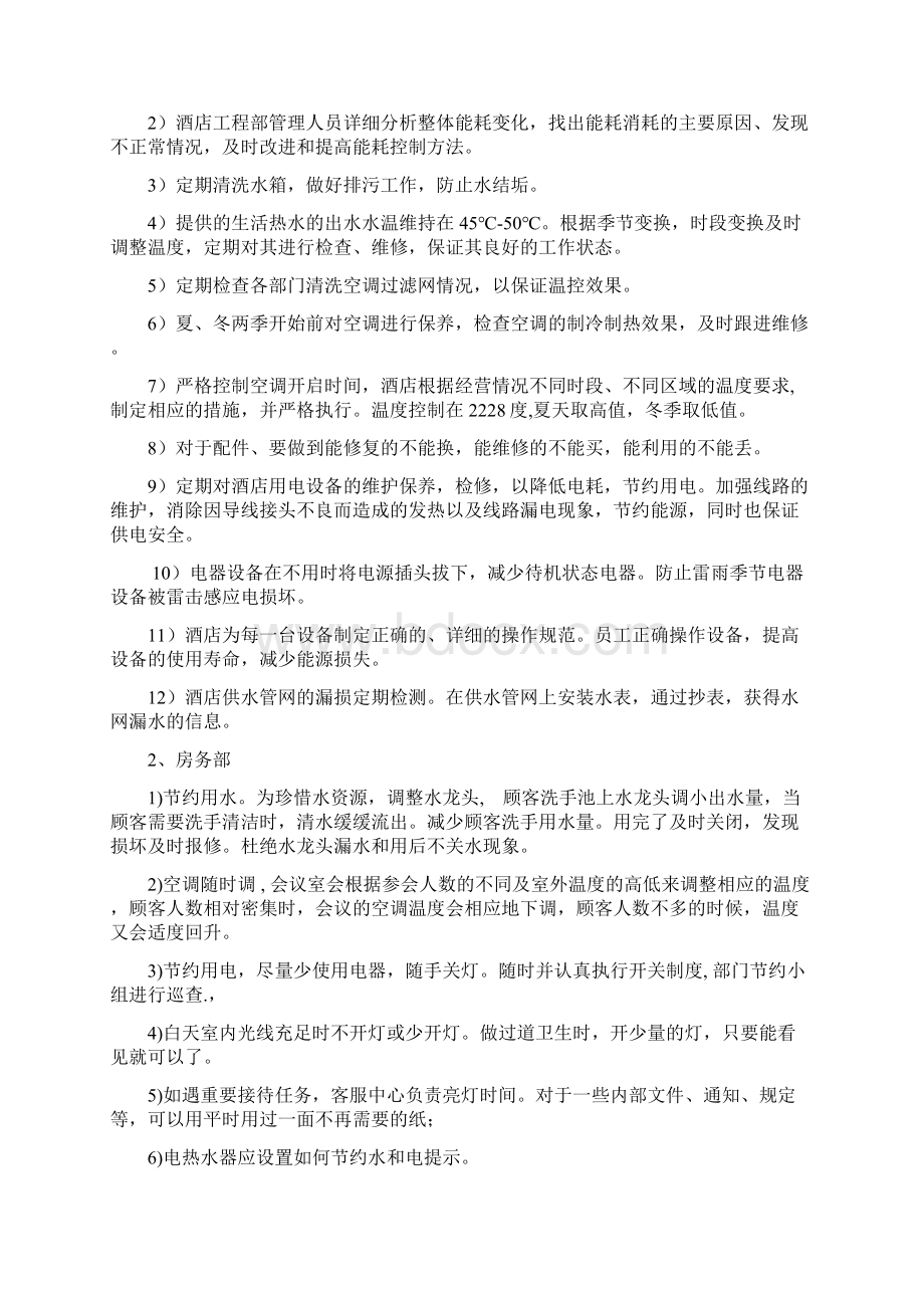 节能减排预案及方案Word格式.docx_第2页