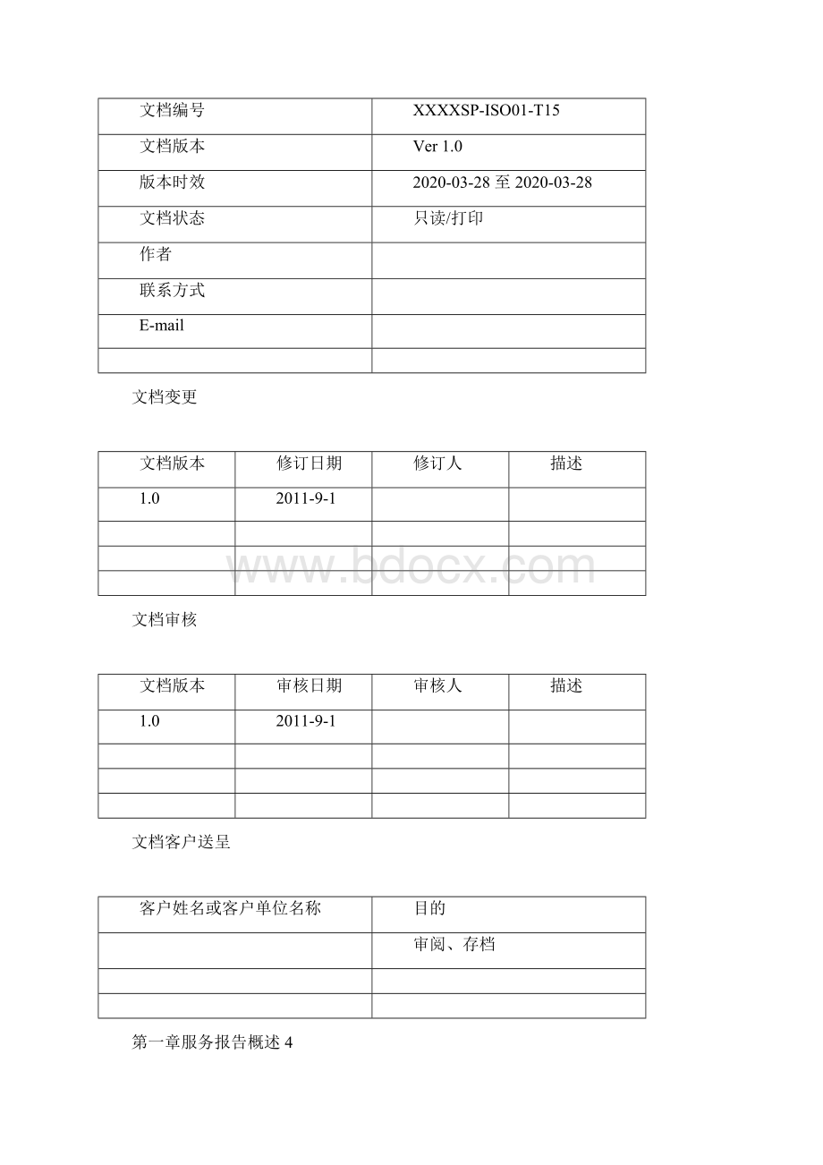 ITSS运维服务报告材料实用模板.docx_第2页