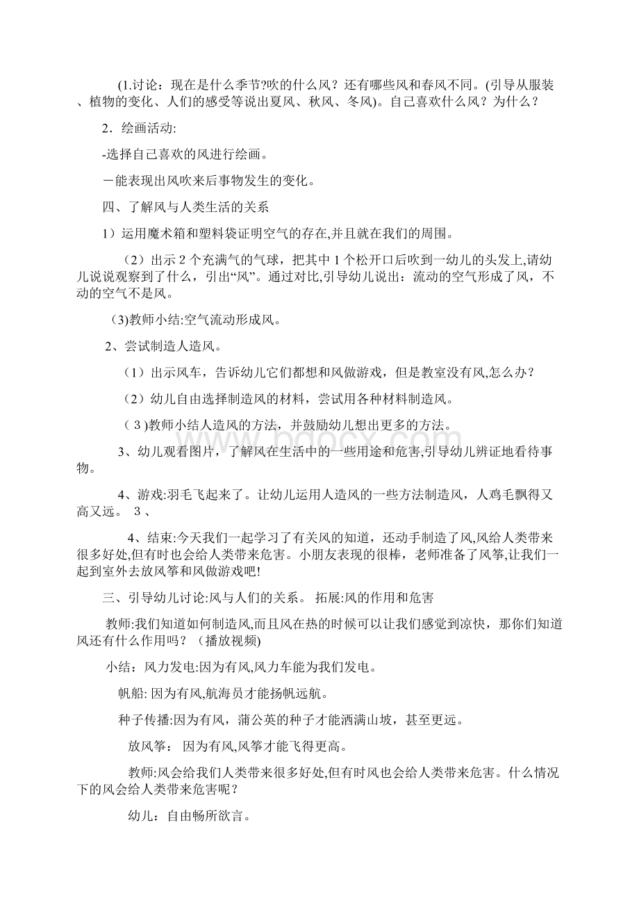 科学认识风Word格式.docx_第3页