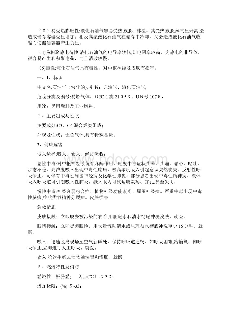 石材加工厂火烧板安全操作规程文档格式.docx_第2页