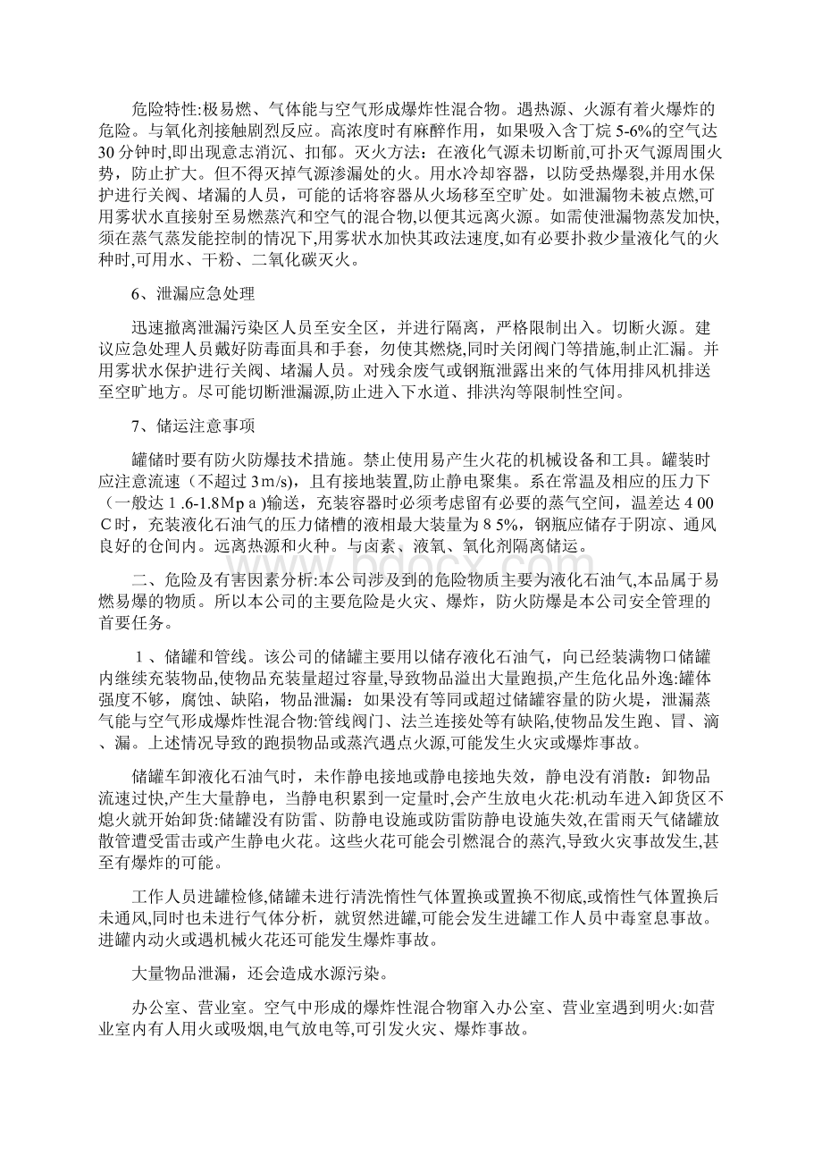 石材加工厂火烧板安全操作规程文档格式.docx_第3页