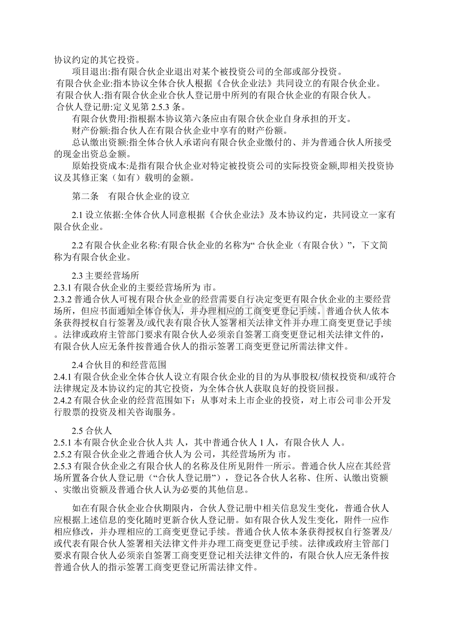 有限合伙协议适用于股权投资基金.docx_第2页