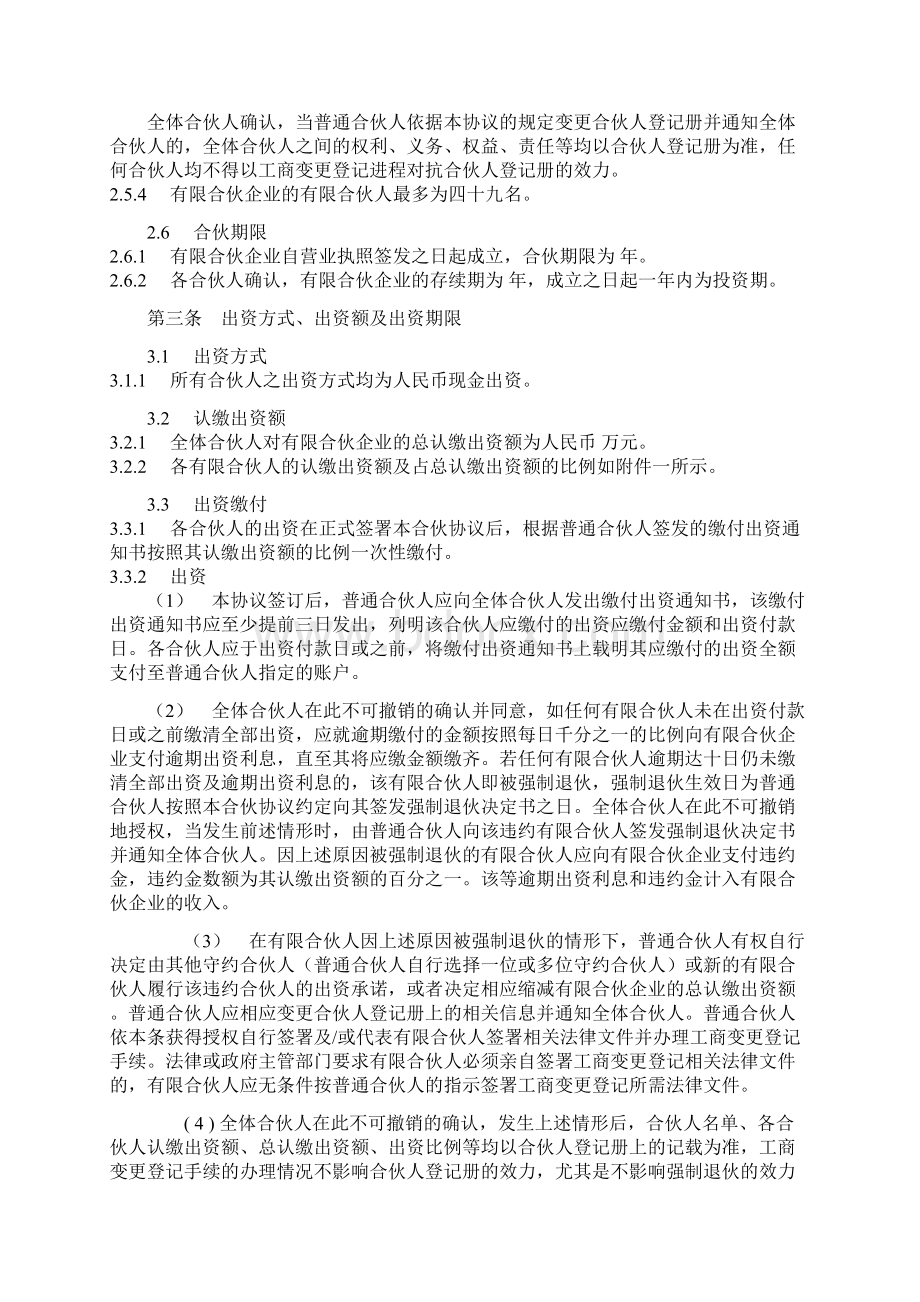 有限合伙协议适用于股权投资基金.docx_第3页