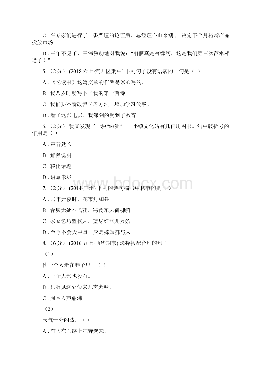 常德市小学语文毕业考试模拟卷10Word格式文档下载.docx_第2页