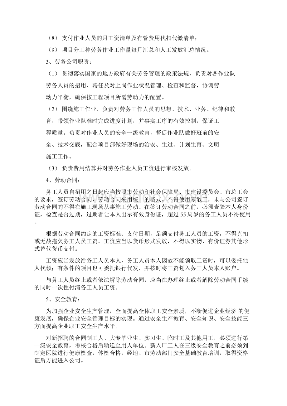 劳务实习报告.docx_第2页