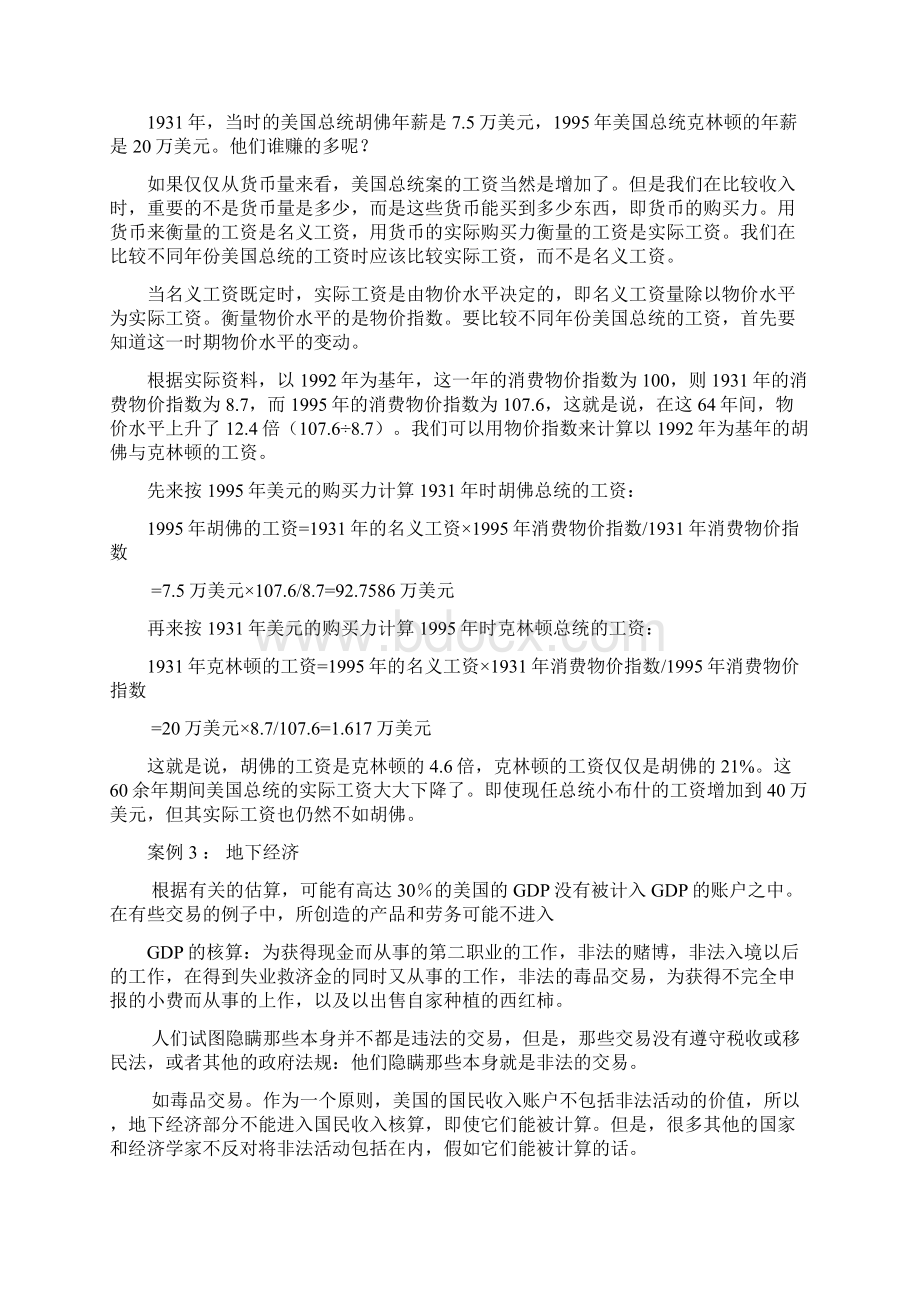 宏观经济学第12章习题答案Word文件下载.docx_第2页