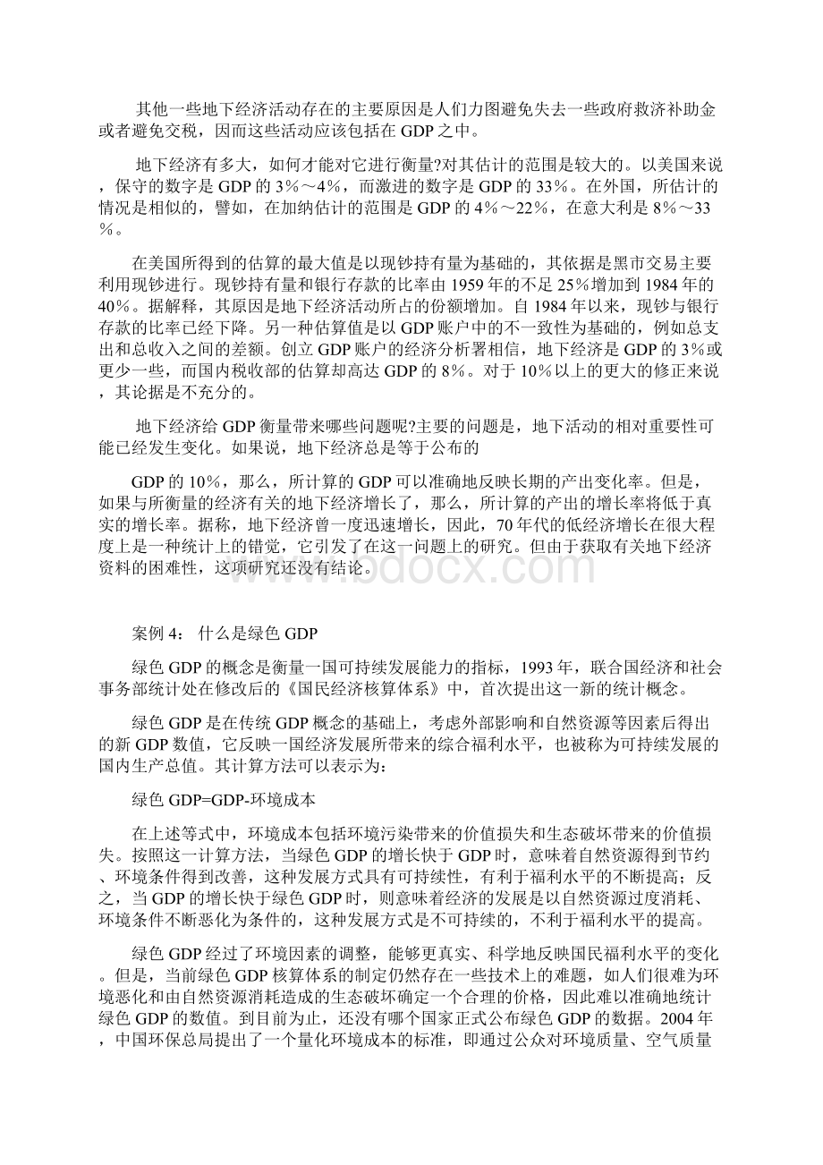 宏观经济学第12章习题答案Word文件下载.docx_第3页