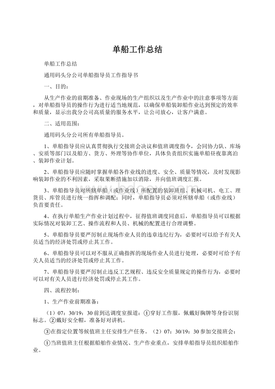 单船工作总结.docx_第1页